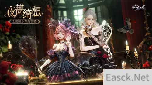 以闪亮之名全新版本夜蔷绮想今日开启 上演魔女密会