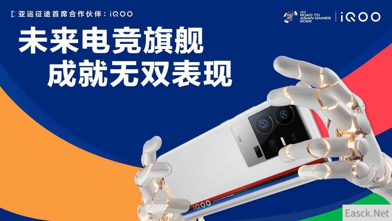iQOO携手“亚运征途”赛事,以强悍实力,为国而战!