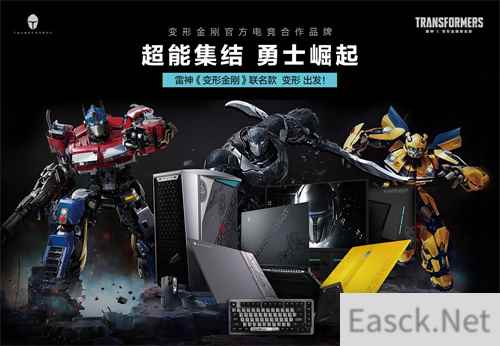 变形金刚7即将上映,雷神推出全新变形金刚联名笔记本