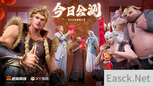 经典国漫IP改编龙神八部之西行纪今日公测