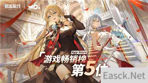 嗨翻周年庆 碧蓝航线6周年庆限定换装今日上线
