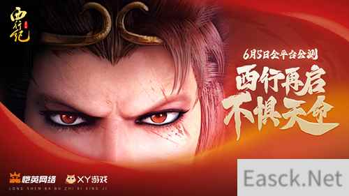 独特港漫风 不一样的西游 龙神八部之西行纪6月5日全平台上线!