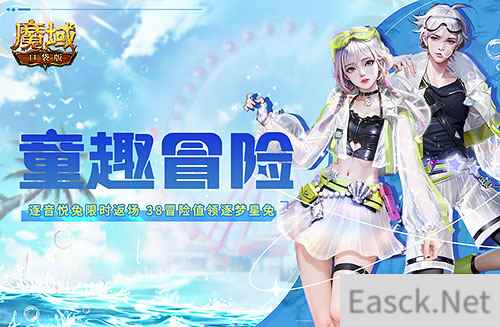 六一魔域口袋版联动积木免费送 参与即领兔年兽