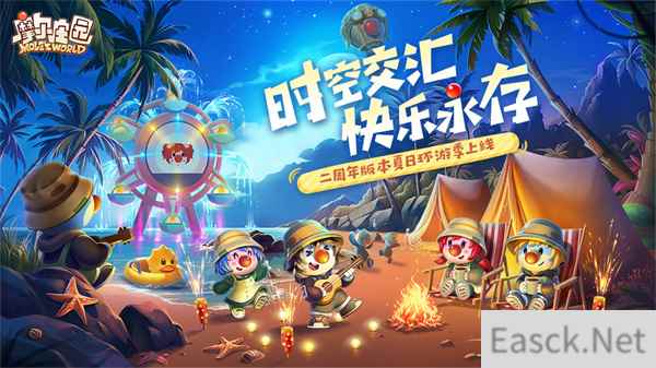 摩尔庄园手游二周年庆典快乐开启！夏日环游季版本上线