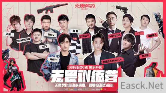 无畏契约首档真人秀开播？明星契约者集结，Amber单杀Uzi！
