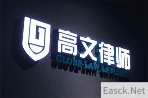 高文律师事务所将在 2023 ChinaJoy BTOB展区再续精彩