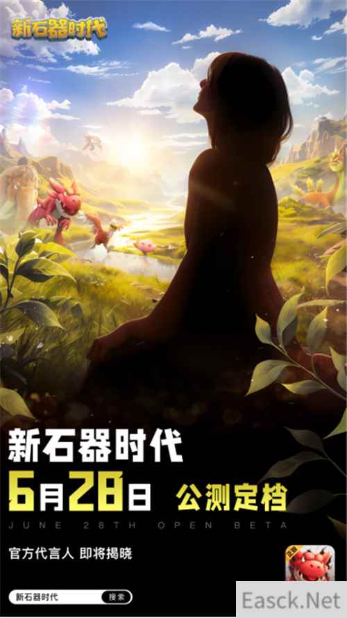 神秘代言人现身史前世界 新石器时代6月28日全平台公测