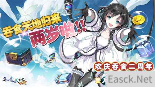 吞食天地归来二周年庆典福利大放送 夏语遥联动合作正式开跑