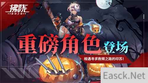 拂晓重磅角色登场 相遇寻求救赎之路的印苏