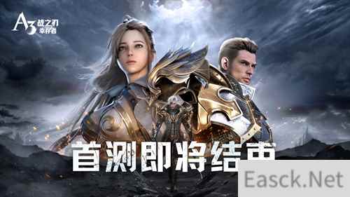 延续热血激战 A3手游战之刃：幸存者删档测试即将结束