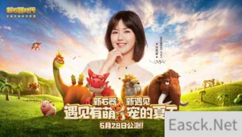 新石器时代代言人公布 6.28与孙燕姿遇见最初的自己
