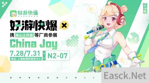 好游快爆携良心工作室等厂商确认参展2023 ChinaJoy BTOC！