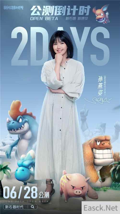 倒计时2天预下载明日开启 6月28日新石器时代孙燕姿带你遇见新石器