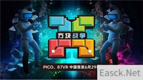国内首发！VR游戏方块战争于6月29日登陆87VR、PICO应用商店