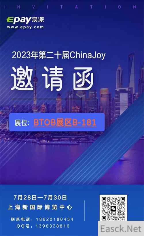 易派支付(Epay.com)将参展 2023 ChinaJoy,为您的出海之路提供定制化支付解决方案