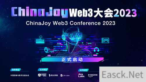 ChinaJoy Web3大会2023:创变数字经济新时代