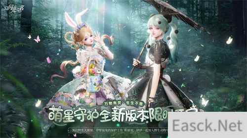 以闪亮之名全新版本萌星守护开启 携手一个地球开展公益活动
