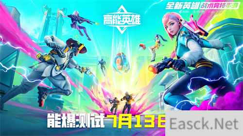 高能battle在线派码 高能英雄能爆测试7.13开启