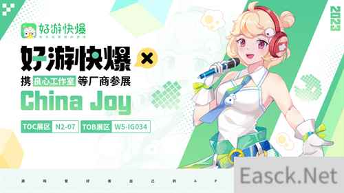 好游快爆将亮相2023 ChinaJoy,并成为INDIE GAME展区赞助商!