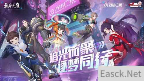 炙热 7 月,国漫正当燃,万达广场携原创 IP 无暗英雄将亮相 2023 ChinaJoy