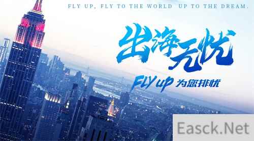 出海无忧,Fly Up 携一站式增值解决方案 亮相 ChinaJoy BTOB 展区