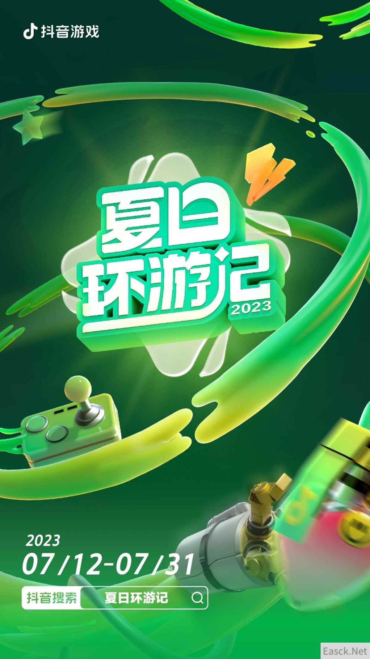 这“夏”有得玩了!抖音游戏夏日环游记解锁花样玩法