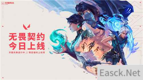 火爆全球的英雄战术射击PC新游,无畏契约今日上线
