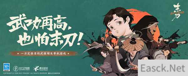 武功再高也怕末刀 光子口碑新作末刀定档7.27