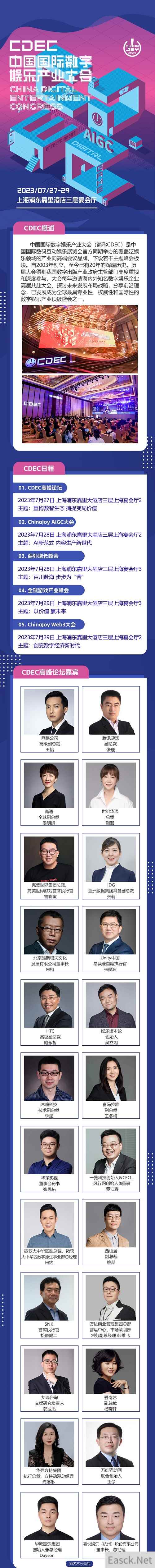 2023 年第二十届 ChinaJoy 展前预览正式发布