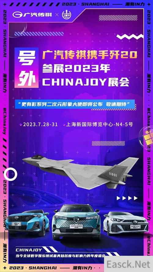 ChinaJoy传祺展台非去不可!卡琳娜来了!