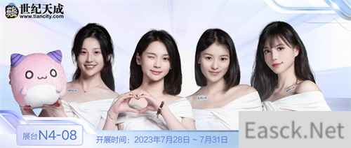 世纪天成2023ChinaJoy倒计时开启,热门活动抢先看!