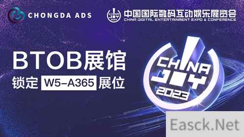 Chongda Ads 确认参展 2023 ChinaJoy BTOB
