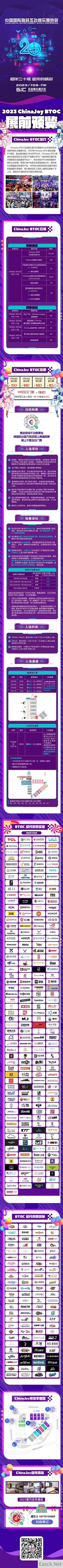 2023 年第二十届 ChinaJoy 展前预览正式发布！