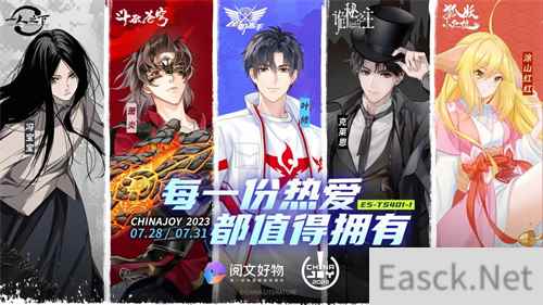 阅文好物将在 2023 CJTS & CJFM 专区亮相