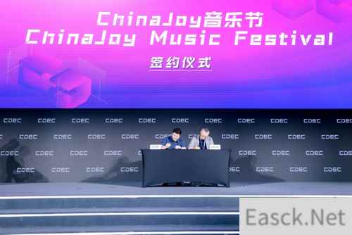 见证精彩时刻！“ChinaJoy音乐节”签约仪式于2023CDEC高峰论坛圆满举行