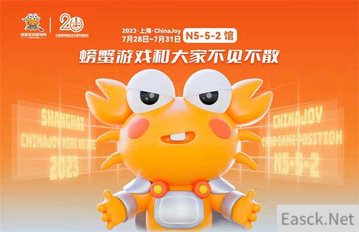 螃蟹游戏服务首秀 ChinaJoy2023明日惊喜登场
