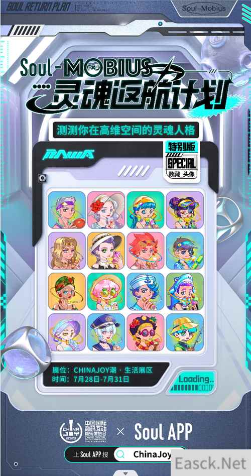 携潮流 IP “莫比乌斯”亮相 2023 ChinaJoy，Soul 与你相约这个夏天