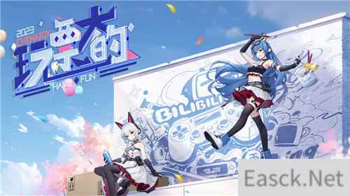 漫展的快乐又回来了！2023ChinaJoy哔哩哔哩游戏带你玩票大的！