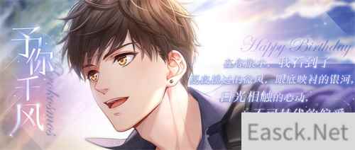 恋与制作人白起生日庆典 银河入怀风月无边