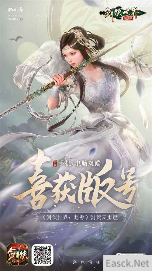 喜获版号 剑侠世界：起源CJ参展引发玩家热潮