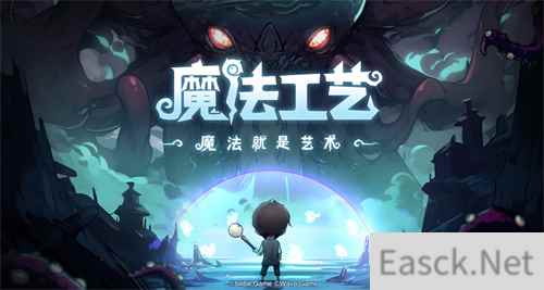 开局一根杖，技能全靠捡！魔法动作roguelike游戏魔法工艺正式曝光