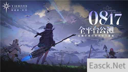 正式定档8月17日!二次元飞行射击手游斯露德公测官宣