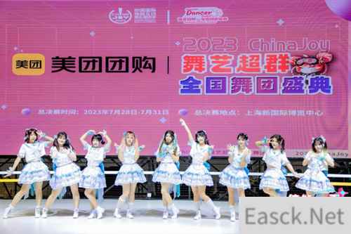 舞动青春风采 2023 ChinaJoy舞艺超群全国舞团盛典决赛