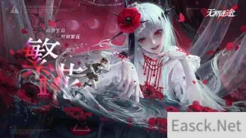 无期迷途 周年庆活动繁花今日开启