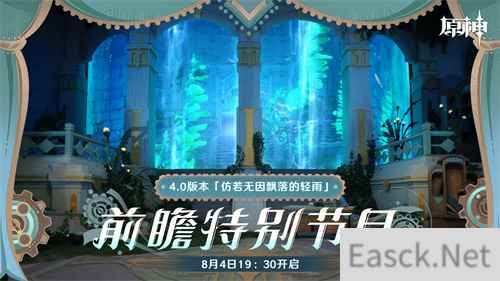 原神4.0版本前瞻特别节目播出 全新角色林尼登场