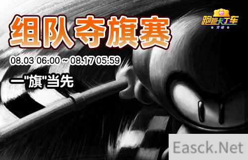 跑跑卡丁车组队夺旗赛激烈归来 Bingo宝石持续发放中