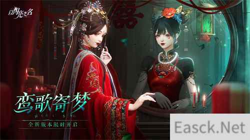 以闪亮之名全新版本“鸾歌寄梦”今日开启,戏短情长,囍梦一场