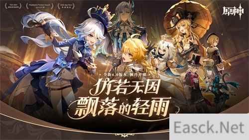 原神全新4.0版本仿若无因飘落的轻雨今日正式开启!