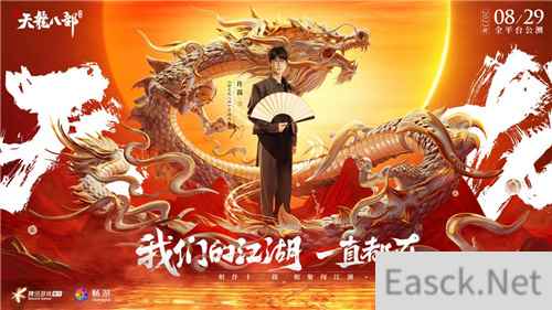 天龙少侠团炸裂登场 新天龙八部手游“侠情聚五城”公布