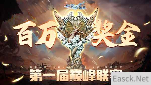 宝石Gem唱响冲锋战歌 新仙剑奇侠传之挥剑问情首届巅峰联赛开启!